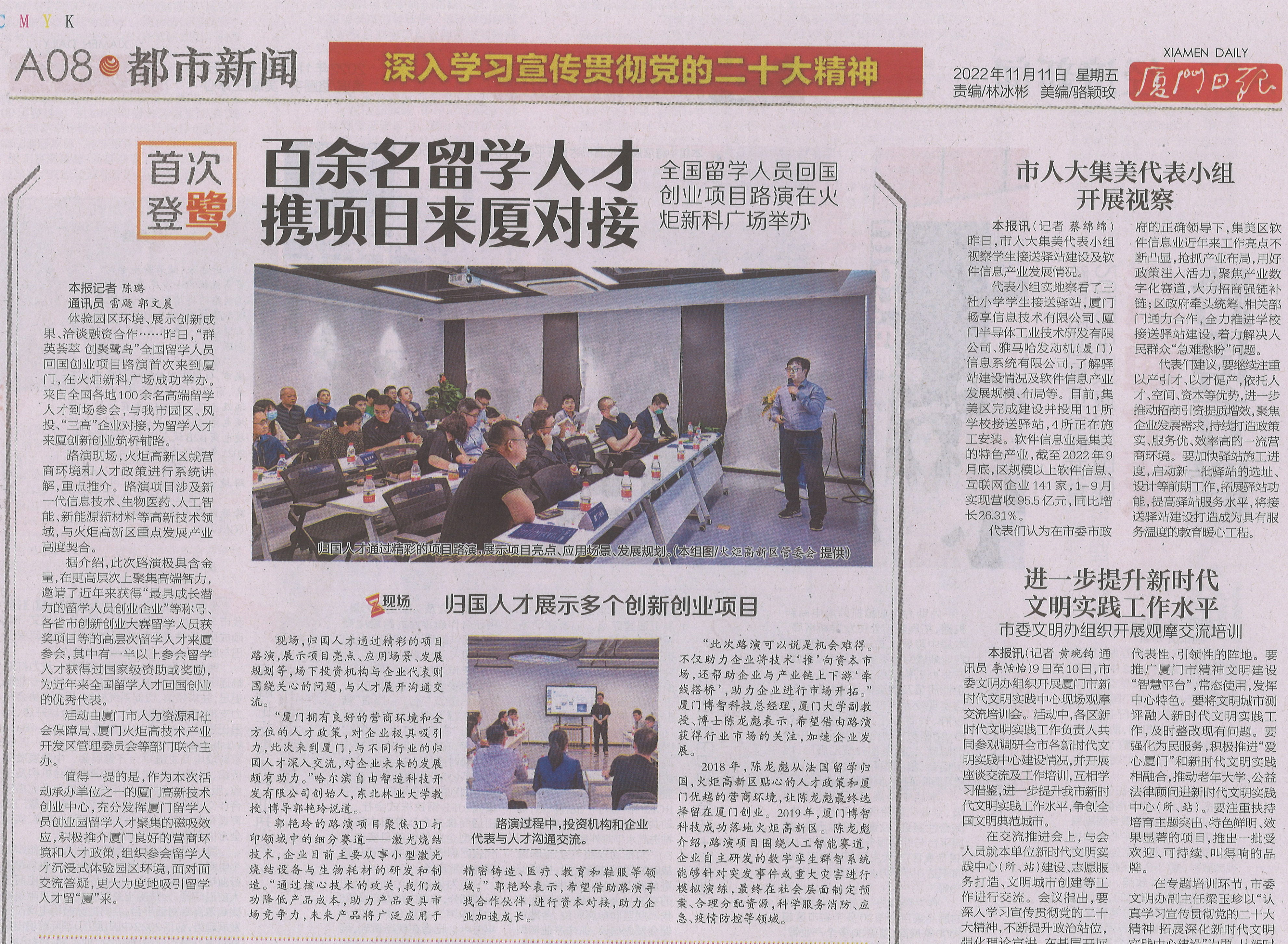 厦门日报：初次登鹭 百余名留学人才携项目来厦对接